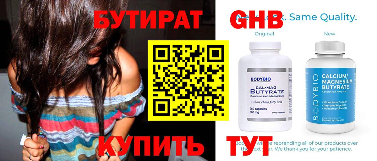 Богородицк  Бутират GHB  Вход с VPN 