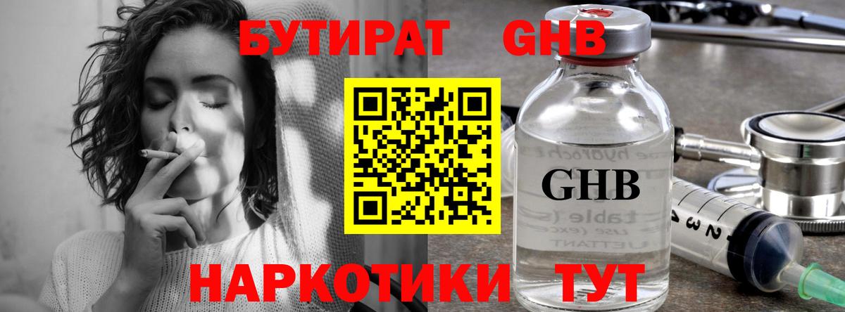 Бутират жидкий экстази Богородицк