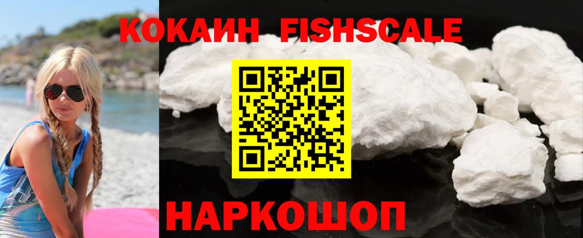 Cocaine FishScale  Богородицк  Cocaine Columbia 