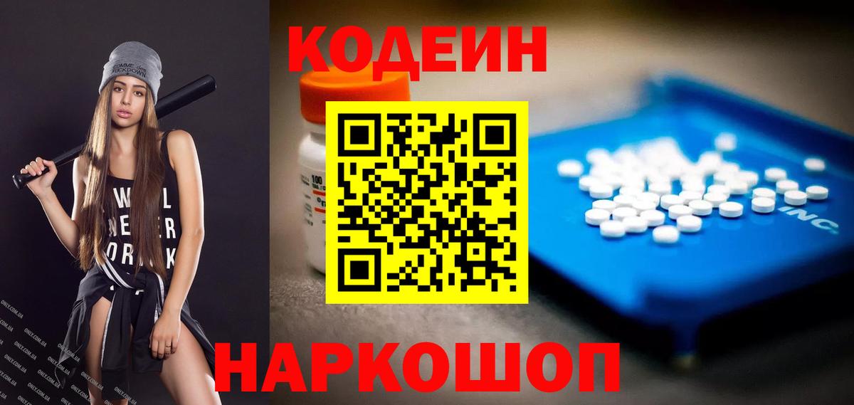 Богородицк  Кодеиновый сироп Lean Purple Drank  Вход с VPN 