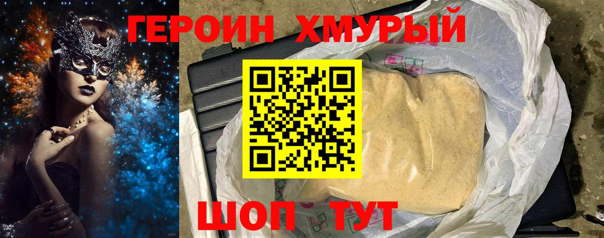 Героин  ГЕРОИН афганец  Вход с VPN  Богородицк 