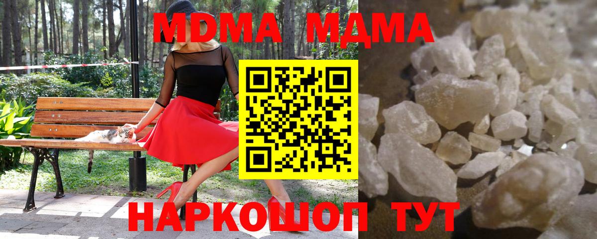 МДМА кристаллы  Вход с VPN  Богородицк  МДМА crystal 