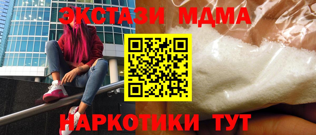 МДМА молли Богородицк