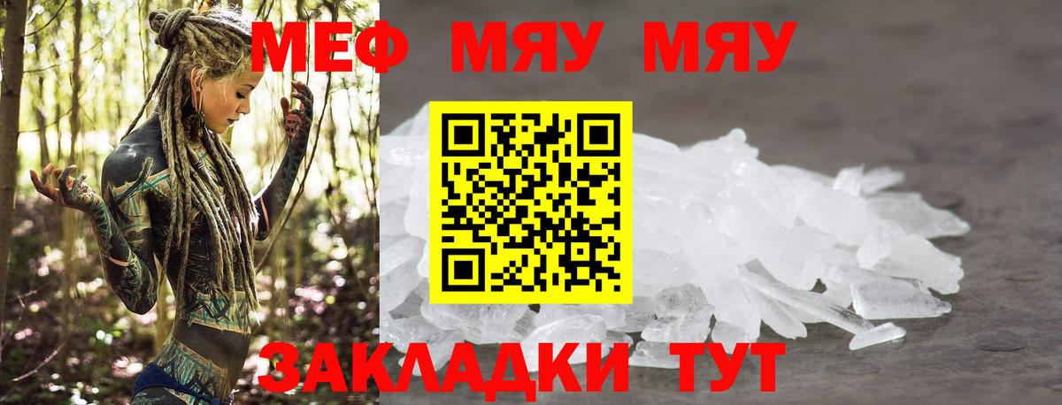 МЯУ-МЯУ  Меф mephedrone  Богородицк  Вход с VPN  Мефедрон мяу мяу 