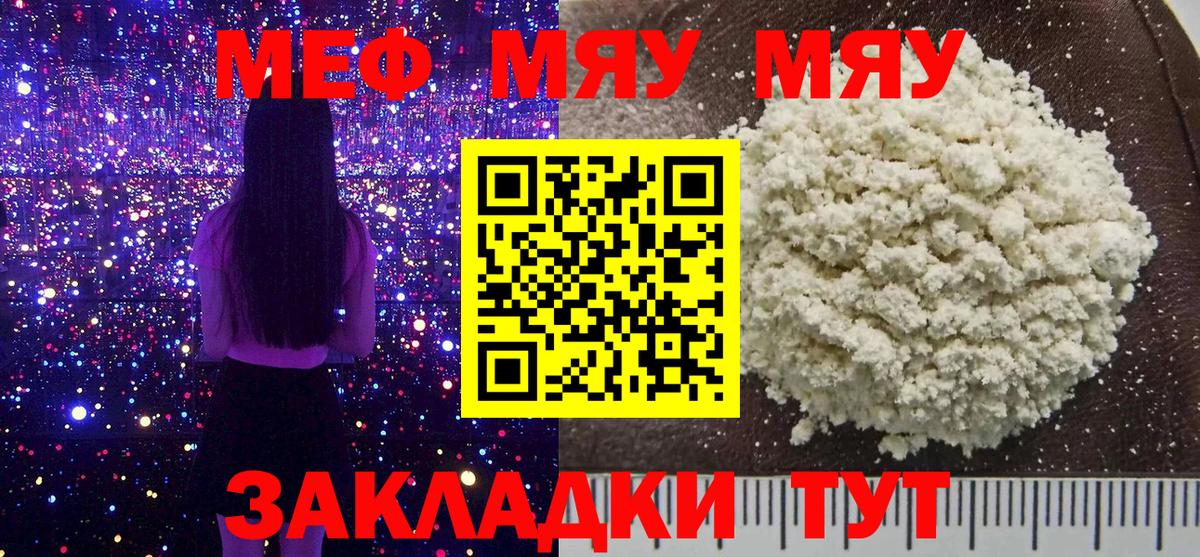 Мефедрон мука Богородицк