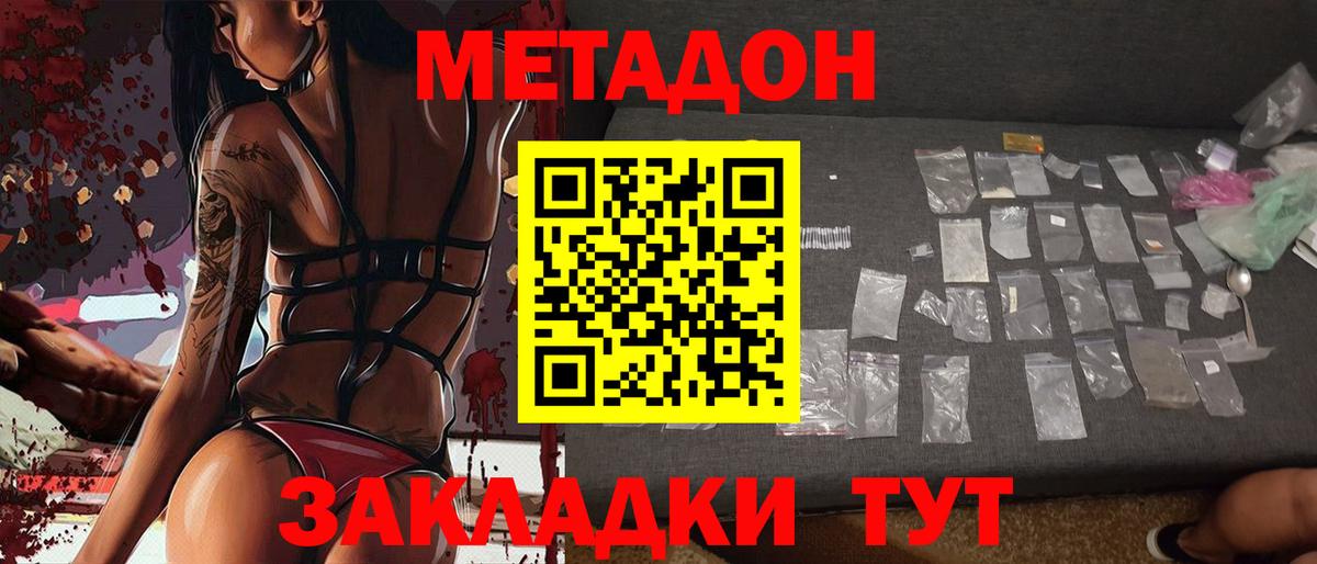 Богородицк  МЕТАДОН methadone  Вход с VPN  Метадон VHQ 